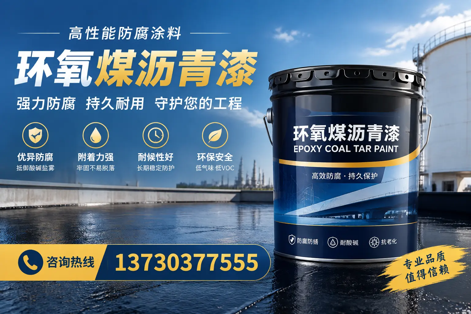 环氧煤沥青漆的耐久性分析,适合重庆郊县的使用场景